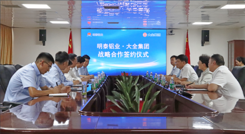 强强联合!明泰铝业与大全集团签署战略合作协议,共启高质量发展新篇章
