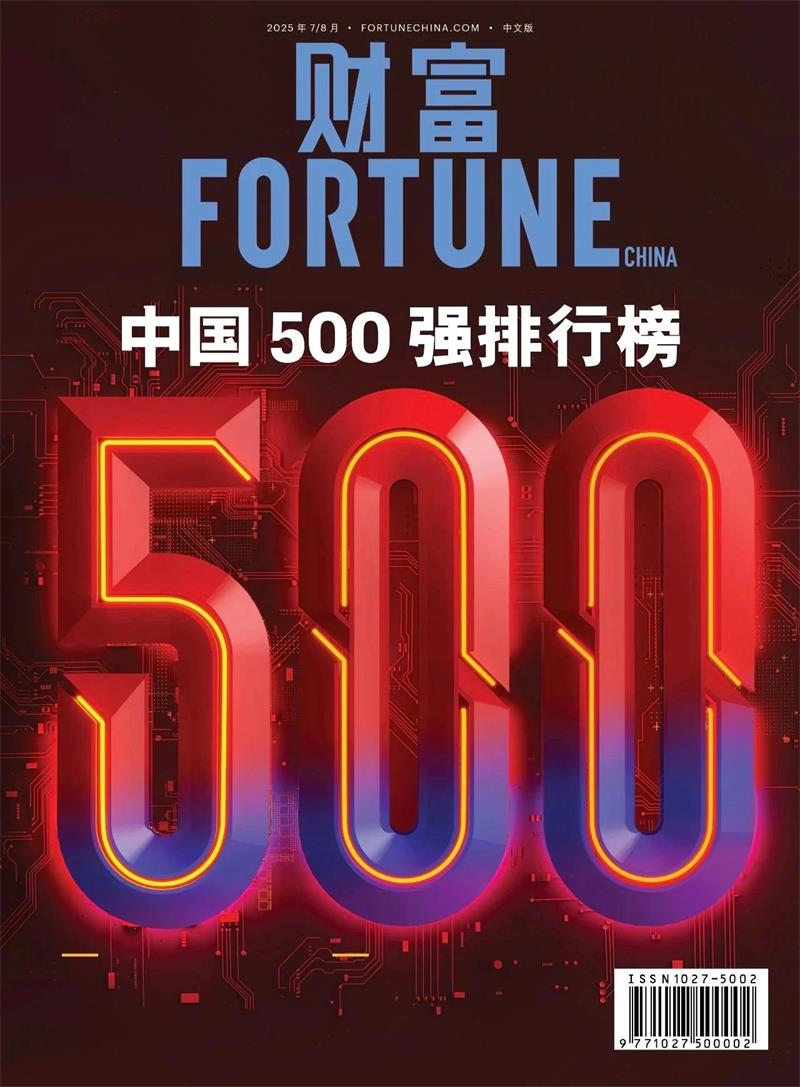 位列第420位!明泰铝业跻身2025年《财富》中国500强榜单