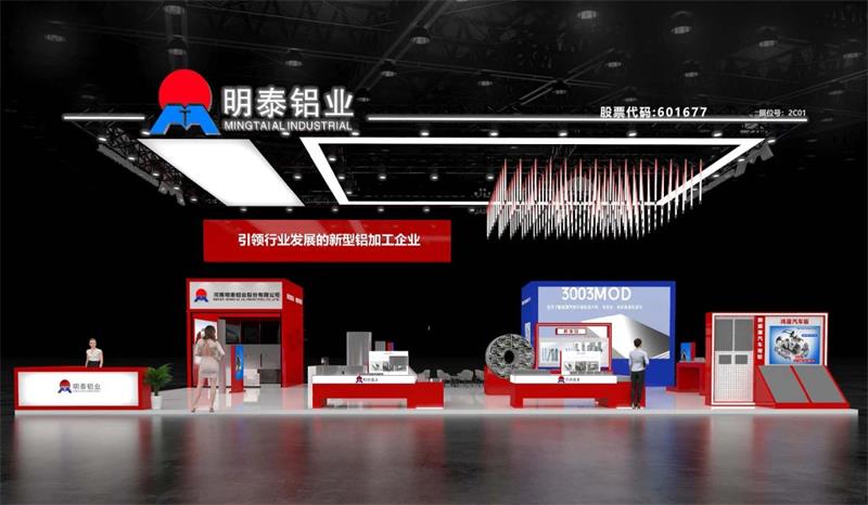 重磅来袭!明泰铝业邀您共赴2025中国国际铝工业展会