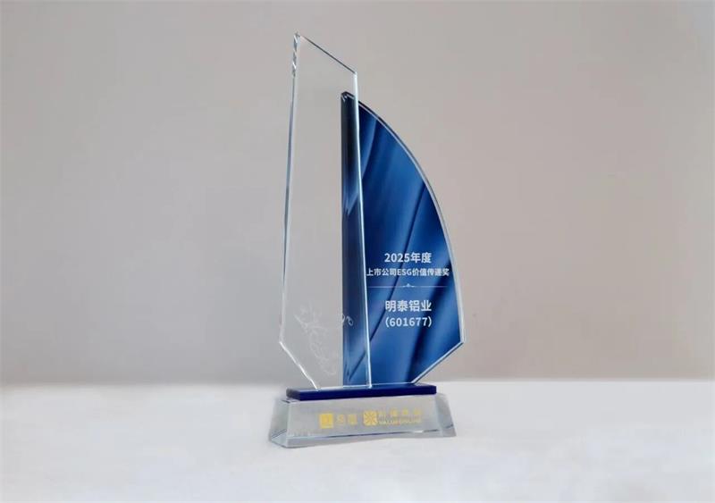 喜报！明泰铝业荣膺“2025年度上市公司ESG价值传递奖”